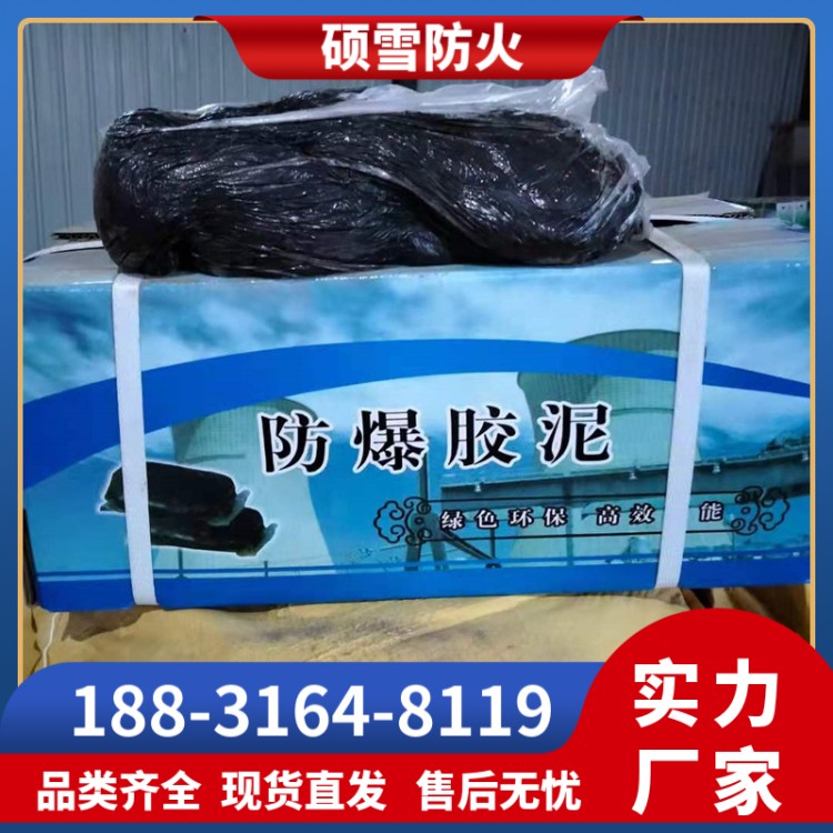 防爆胶泥MFJ-1 密封泥 防火封堵泥 黑色、灰色 硕雪