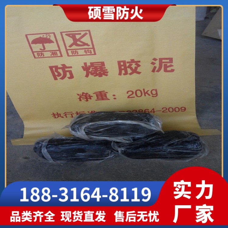 硕雪防爆胶泥MFJ-1 深黑色防爆密封胶泥 配电柜用胶泥