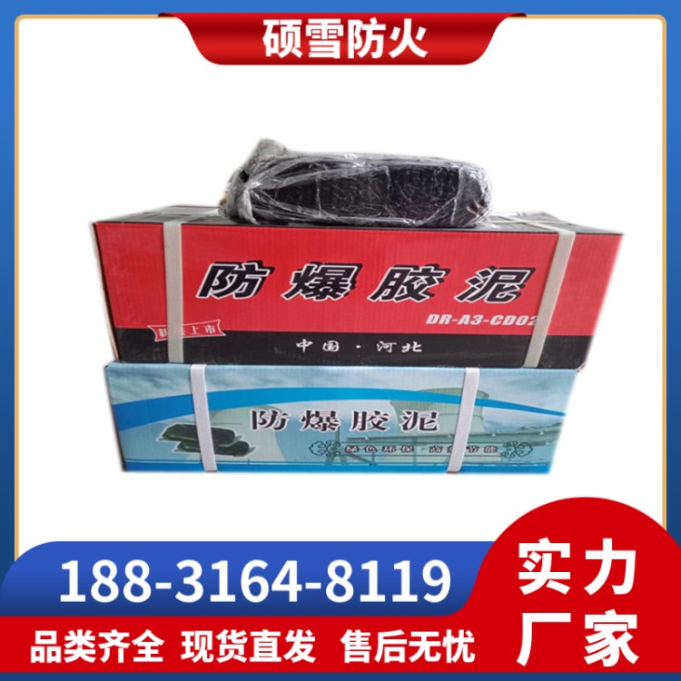 国标 MFJ-1防爆密封泥配电柜用胶泥 绝缘密封防火