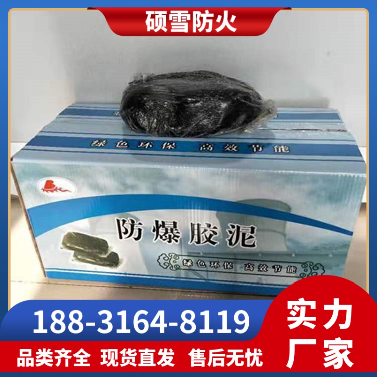 耐高温防爆胶泥黑色防爆防火泥绝缘密封防火防爆胶泥 硕雪