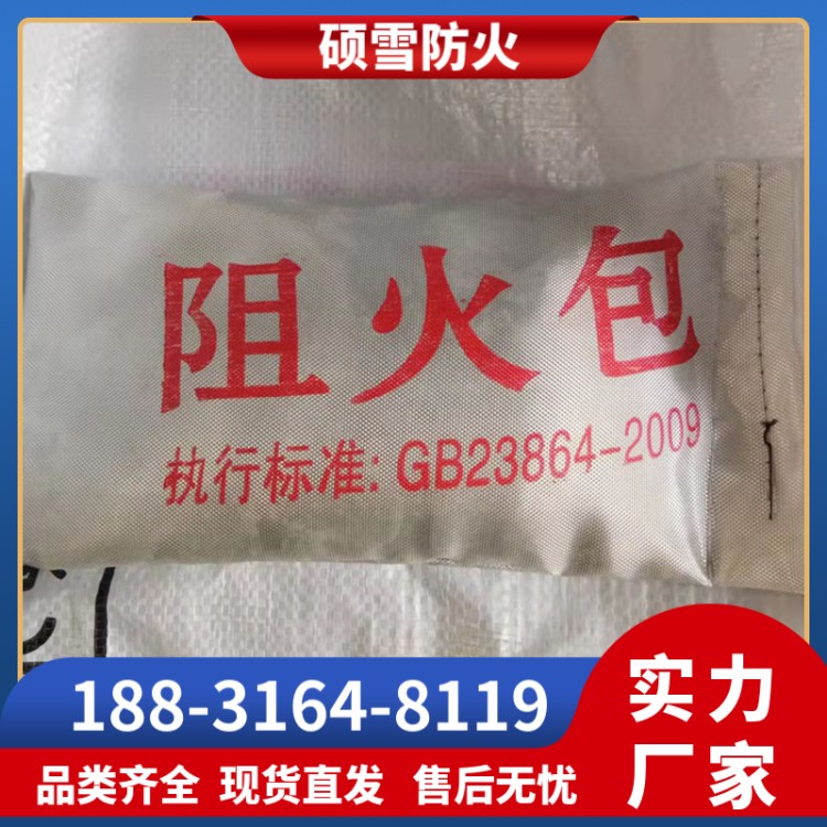 阻燃封堵阻火包DFB-720 电缆沟用防火 硕雪耐火包