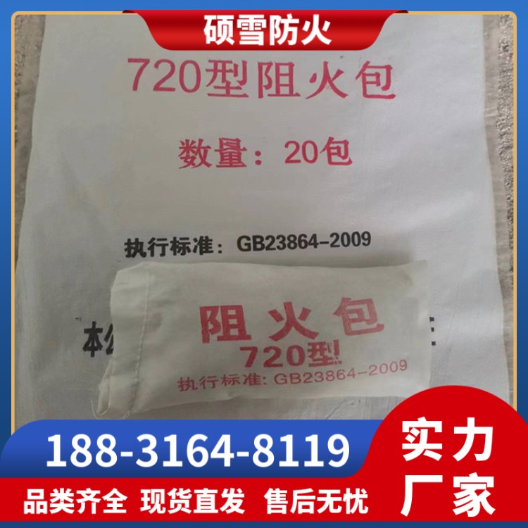 DFB-720阻火包 DR-A3电缆防火枕 膨胀封堵包 硕雪