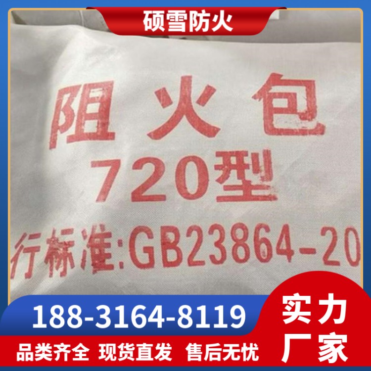 硕雪 DFB-720型阻火包 PFB型膨胀防火包 防火沙包