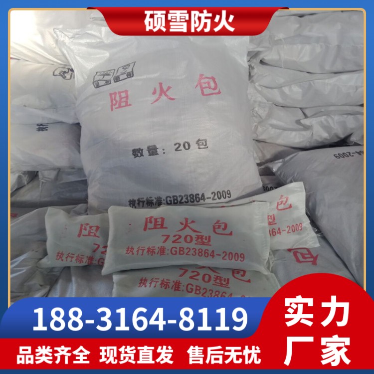 硕雪DFB-720型防火阻燃包 250型膨胀阻火包 管道井封堵用
