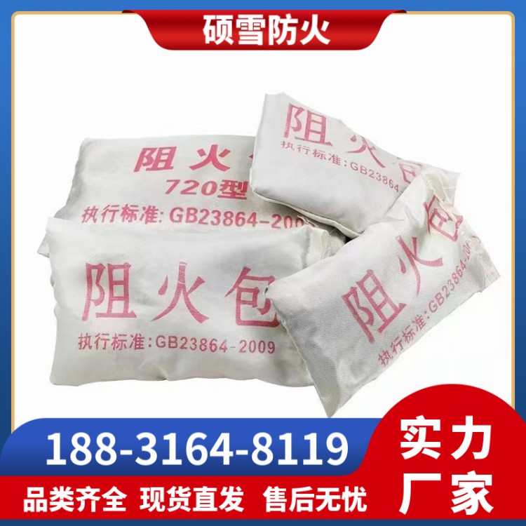硕雪电缆防火包DFB-720 防火封堵阻火包 阻火包1kg一包
