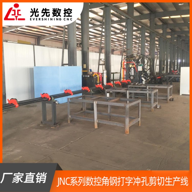 光先数控 角钢冲剪机 JNC系列数控角钢打字冲孔剪切生产线