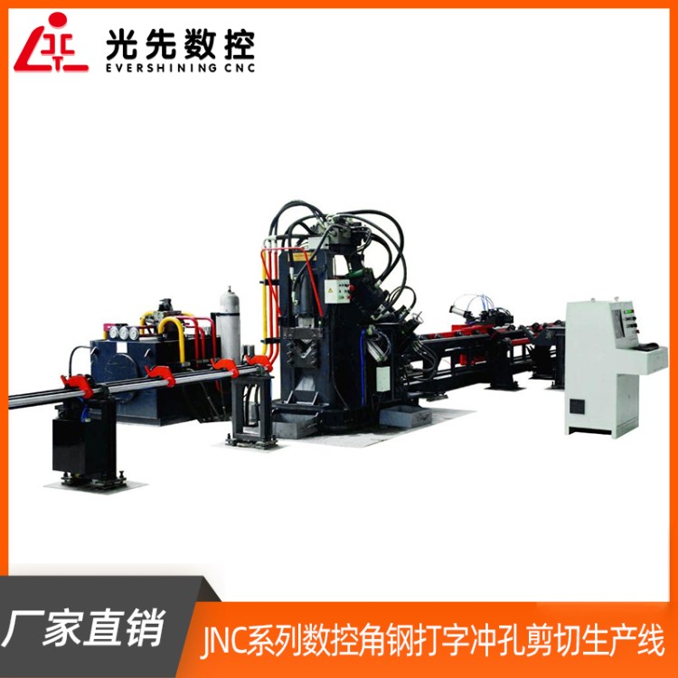 光先数控 角钢冲孔生产线 JNC系列数控角钢打字冲孔剪切生产线