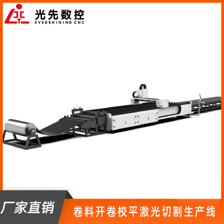 光先数控 自动化的金属卷材加工系统