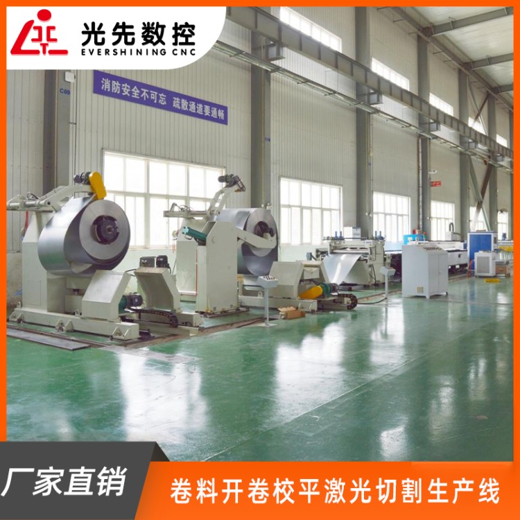 光先数控 开卷校平激光切割生产线