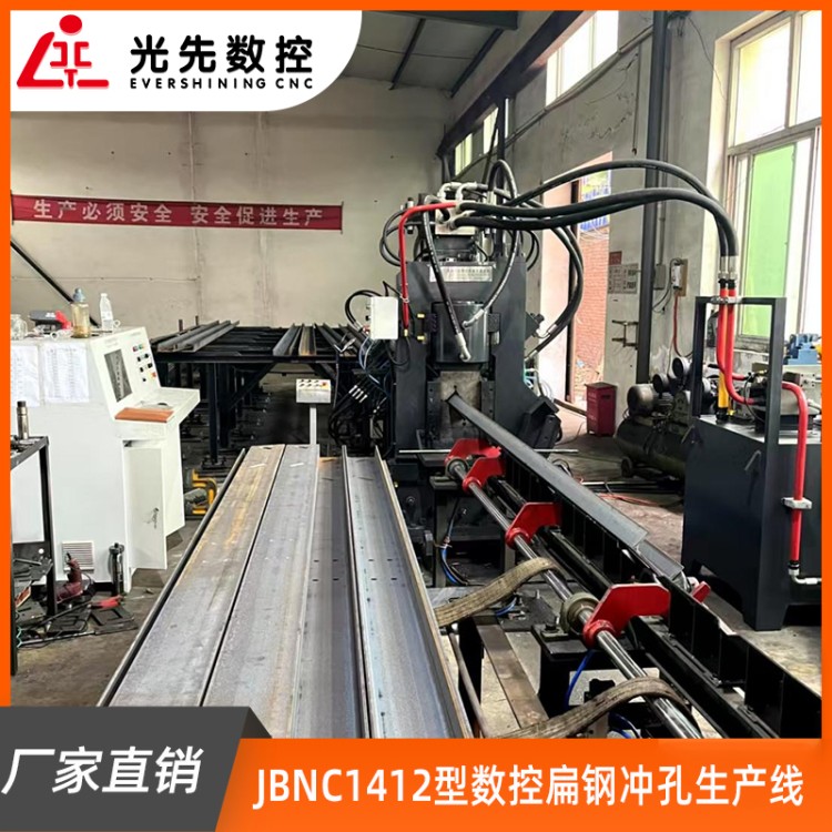 光先数控 数控扁钢生产线 JBNC1412型数控扁钢冲孔生产线