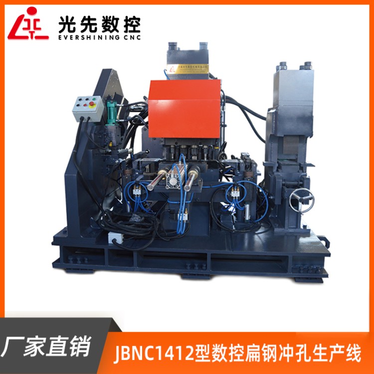 光先数控 扁钢抱箍生产设备 JBNC1412型数控扁钢冲孔生产线