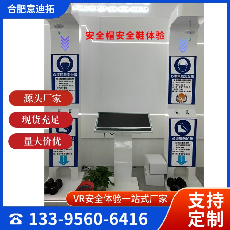 智能安全帽+安全鞋二合一撞击体验 VR安全 挤压伤害模拟体验设备