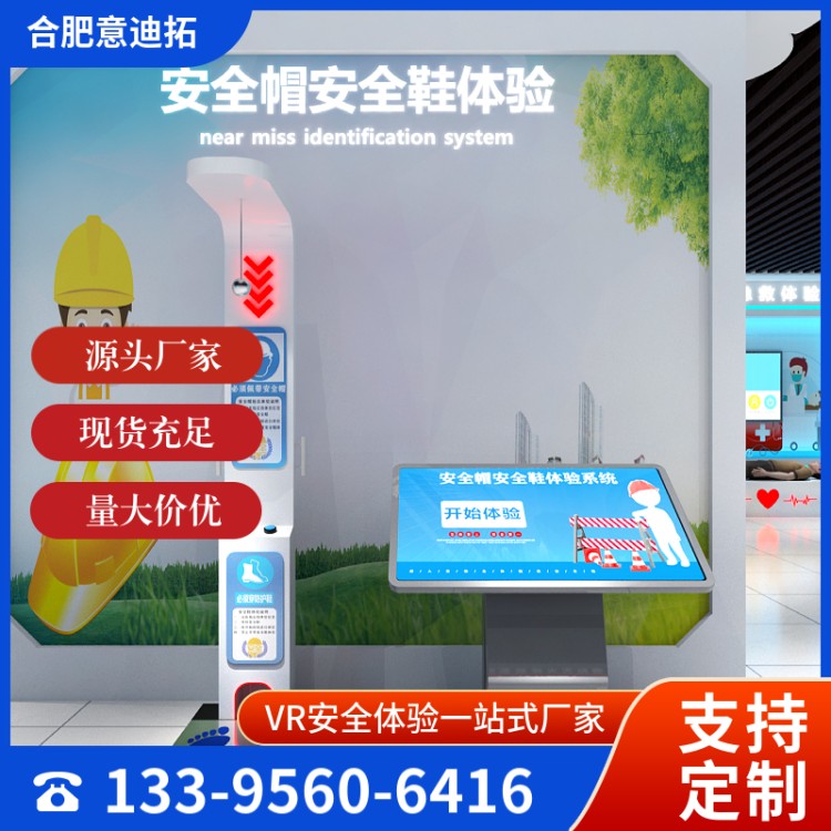 安全帽撞击体验系统 安全体验设备 安全鞋帽体验装置 按需定制 意迪拓