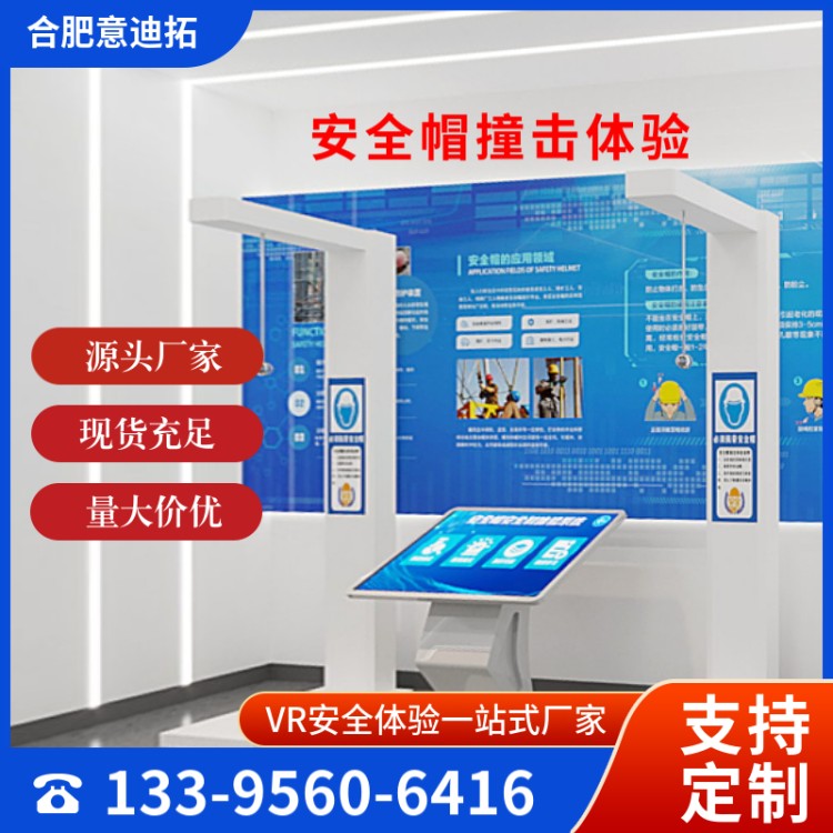 意迪拓 智能安全帽+安全鞋二合一撞击体验 工地VR安全体验设备厂家