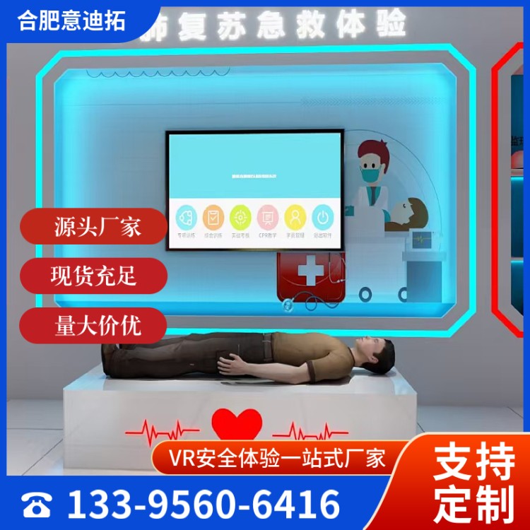 意迪拓 提高自救能力 模拟急救体验设备批发 产品多样化 可调节性
