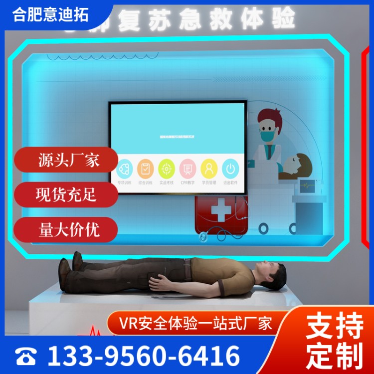 模拟急救体验系统 综合安全体验馆应急抢救知识学习 CPR教学设备