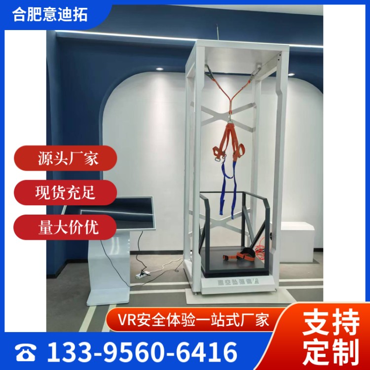 工地安全带高空坠落体验馆平台VR高处电梯工厂作业智慧模拟设备区