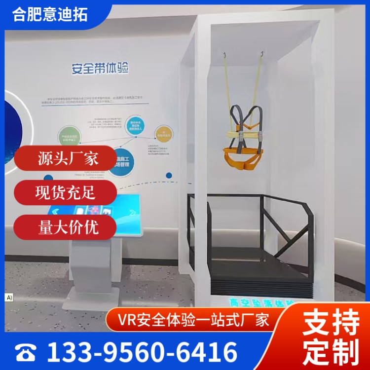 高空坠落伤害体验 施工安全VR体验设备 事故模拟  售后无忧