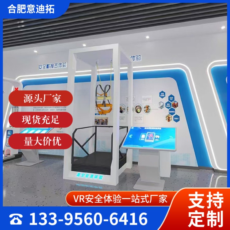 高空坠落体 验 针对性培 训 VR安全体验设备 现货现发