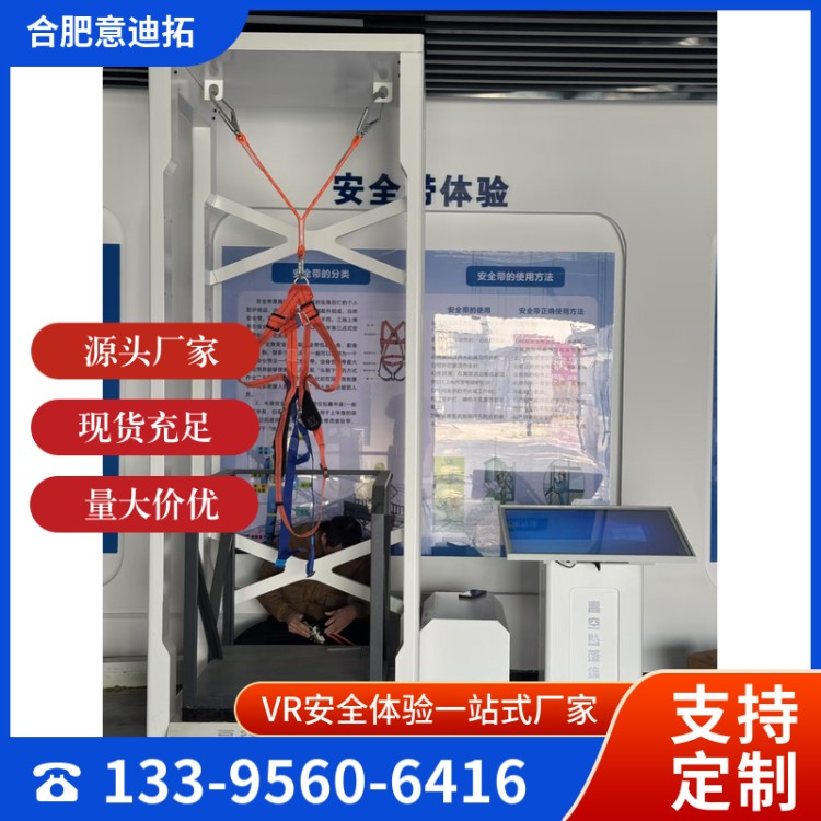 模拟高空坠落安全带体验系统 VR体感平台装置 建筑工地安全培训设备