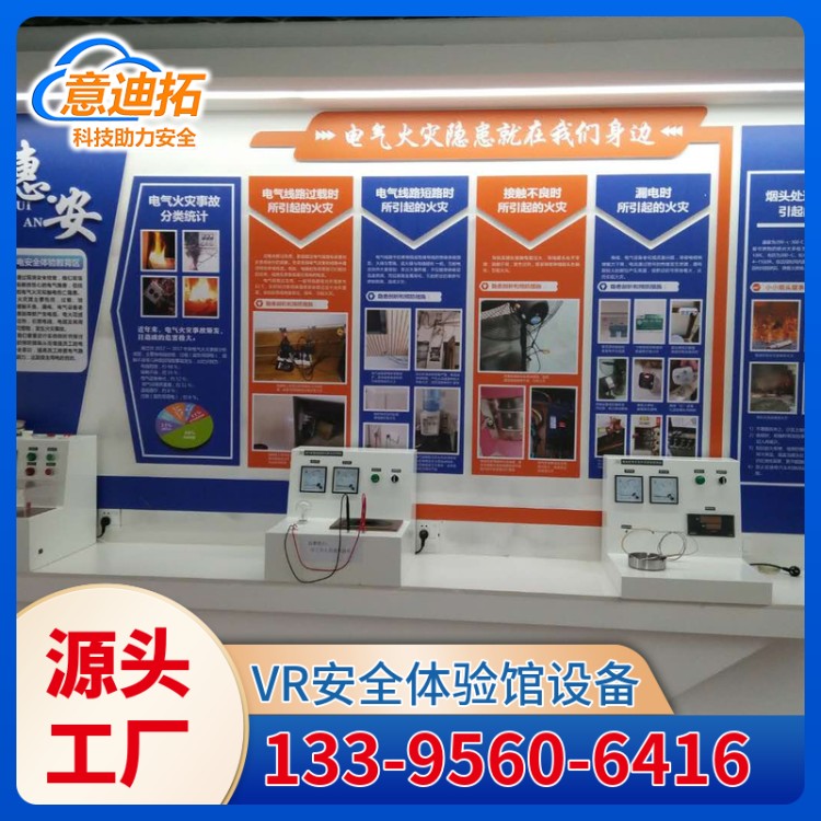 意迪拓 火灾成因试验台 电气绝缘性能实验台 安全体验馆设备厂家