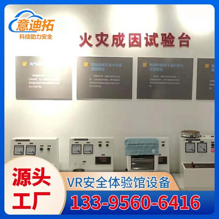 电线过载短路 电烤炉使用不当 火灾成因试验台 安全体验馆设备