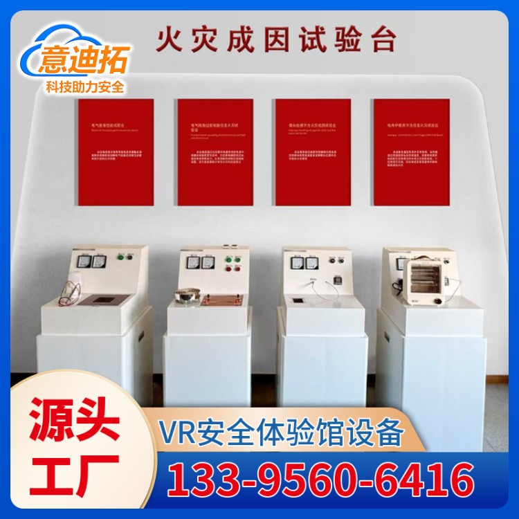 火灾成因试验台 电气绝缘性能 电线线路过载燃烧短路引发火灾演示箱