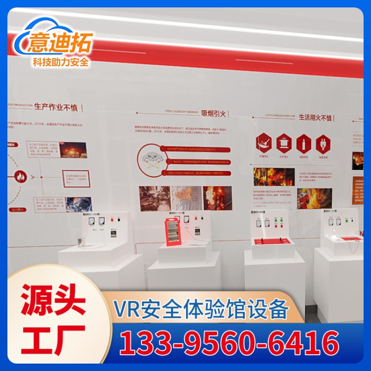 vr消防安全体验馆策划方案 模拟家用电气火灾成因试验台