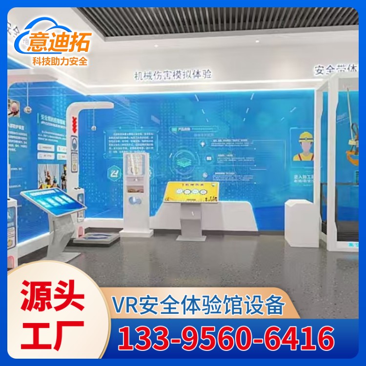 职业教育 模拟机械伤害体验 品类丰富 意迪拓 实时监控 风险评估