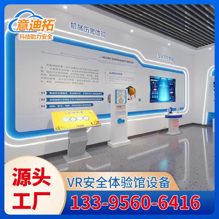 模拟机械伤害体验设备厂家 提高对应能力 服务无忧 意迪拓