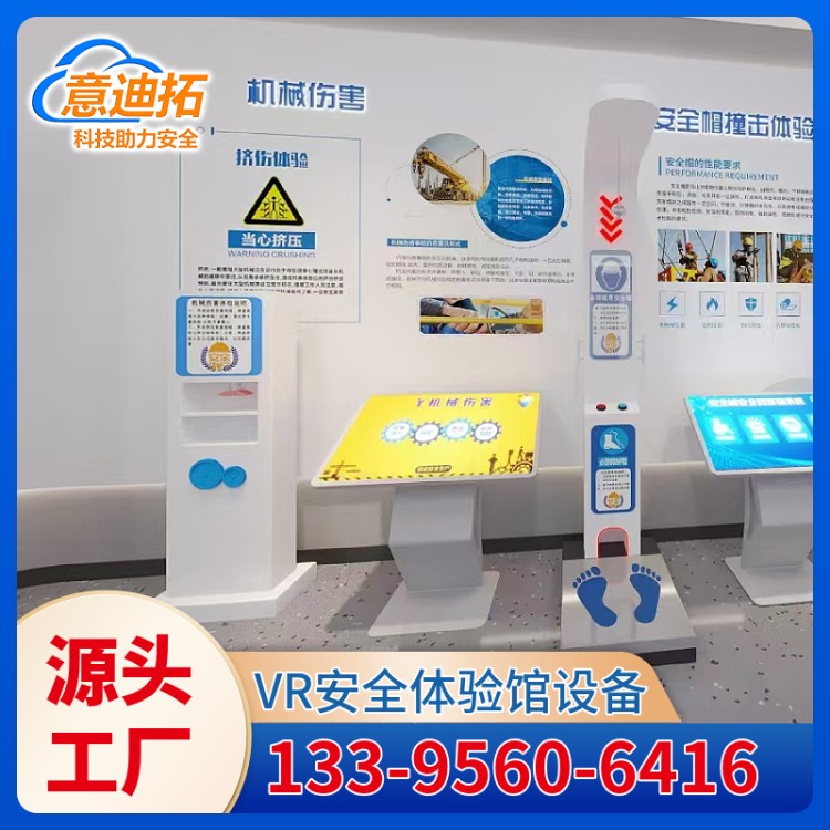 意迪拓 机械伤害模拟体验 工 地施工 减少事故率 视频详解 品类丰富