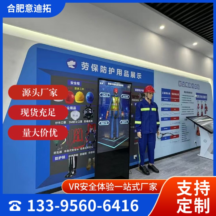 智慧劳保用品展示 劳保可视化软件 工地VR安全体验设备 意迪拓
