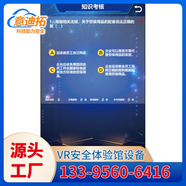 智慧劳保用品展示 vr施工 货源足 交付短
