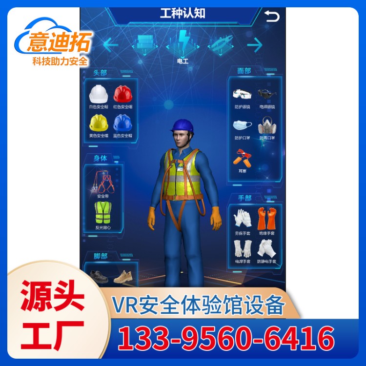 室内安全体验馆 劳保可视化系统 策划管理 生产厂家