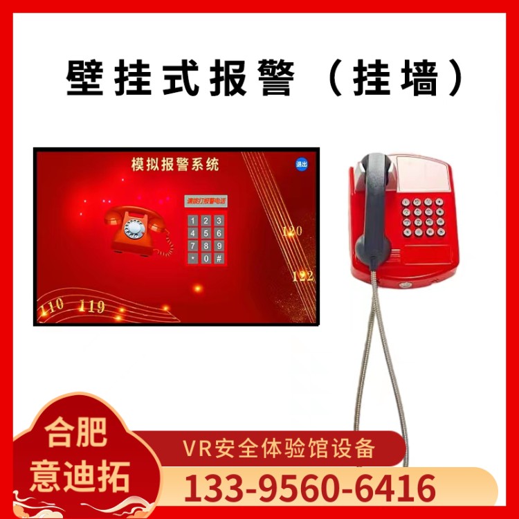 模拟报警实训设备 110/119/120/122 情景互动知识学习系统装置