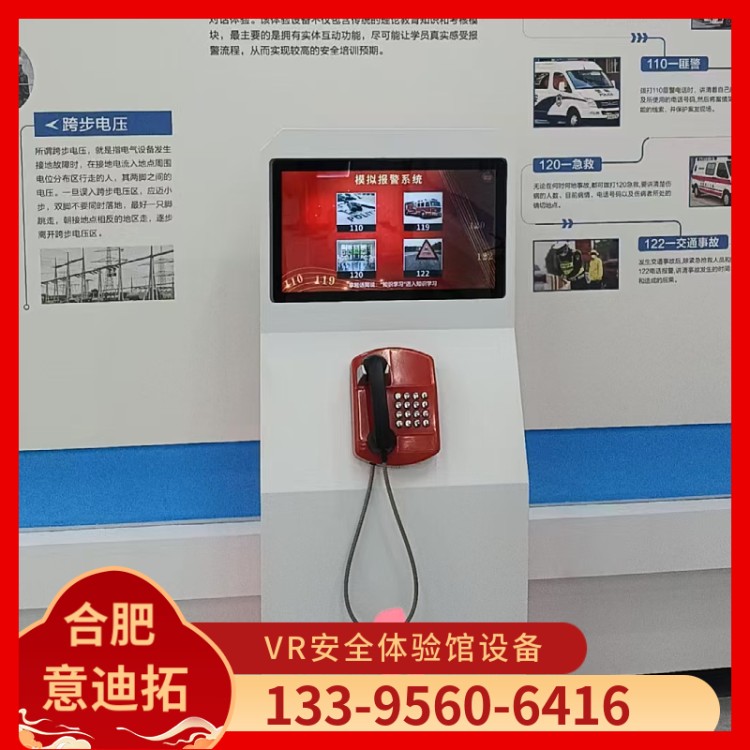 消防安全体验馆 119报警设备 沉浸式安全演练 模拟实操学习 意迪拓