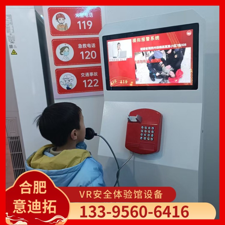 模拟报警体验 嵌入式 多媒体互动技术设计 真度