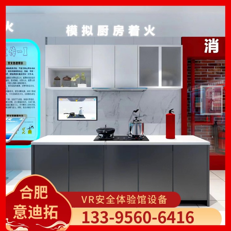 模拟厨房灭火软件 VR消防安全体验馆设备 意迪拓实力工厂