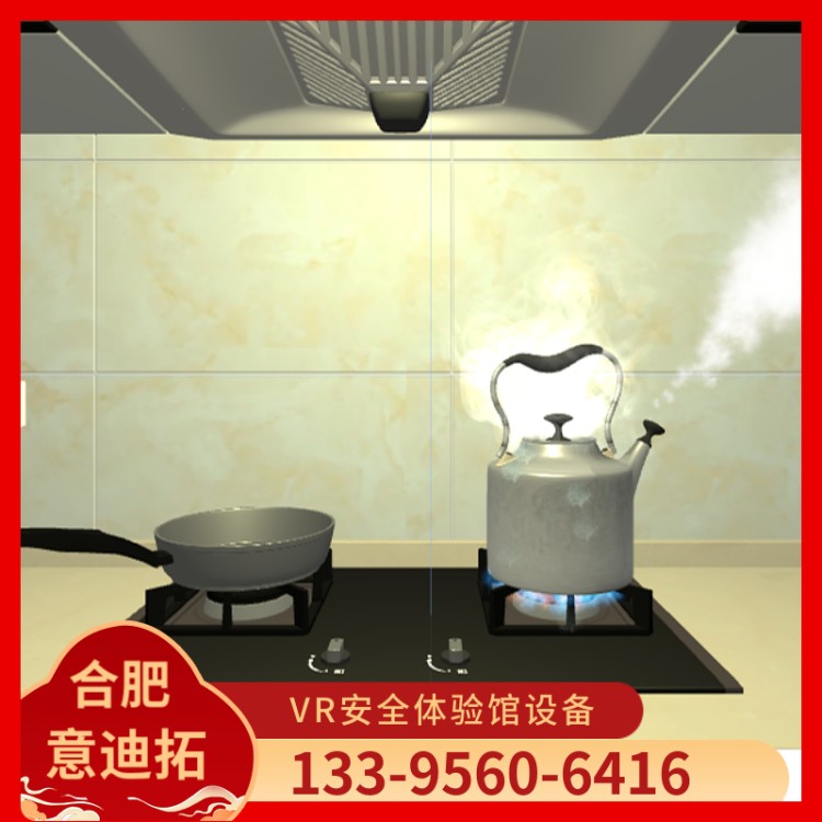 模拟厨房灭火 着火应急处理 VR安全体验馆设备 一站式服务