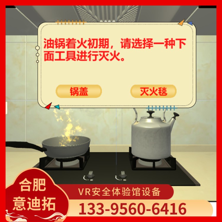 模拟油锅起火 厨房着火处理演练系统 家庭消防安全体验设备