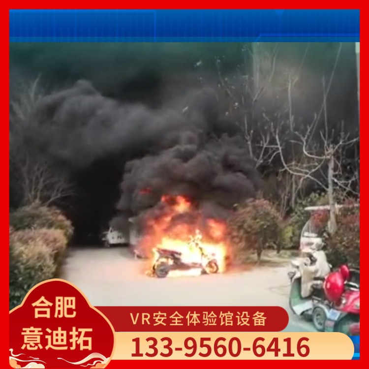 电动车着火实验台 模拟电瓶车充电起火体验系统