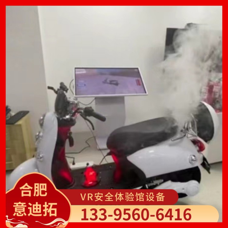 模拟电动车充电着火 电动自行车起火虚拟实验 消防安全互动体验设备