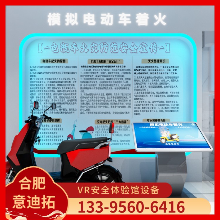 VR应急安全科普设备源头厂家电动车模拟起火演示体验