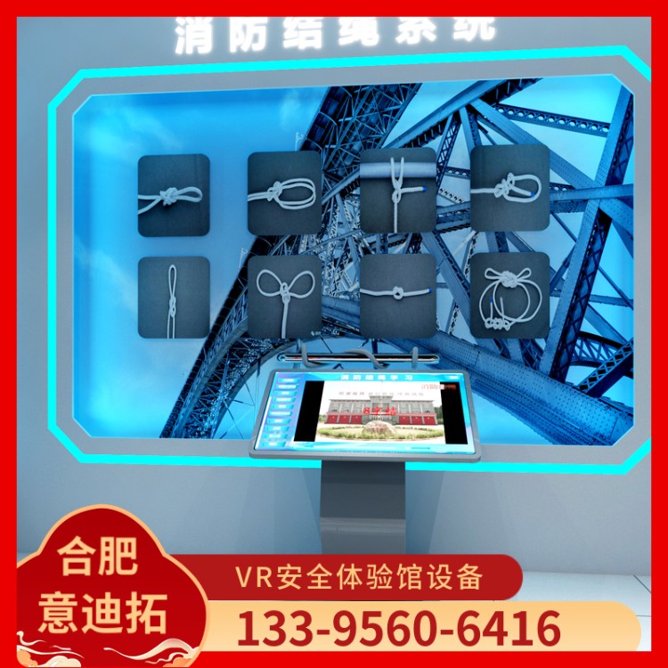 消防结绳学习软件 绳结自救教学系统 消防逃生知识科普教育设备