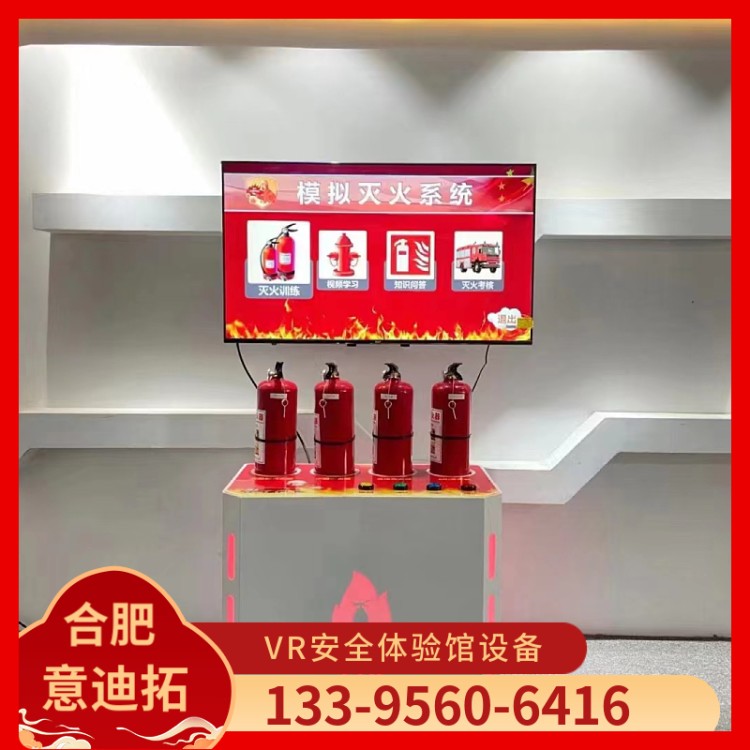 工厂 VR消防灭火体验 可重复性使用 普及知识 技术专业 意迪拓