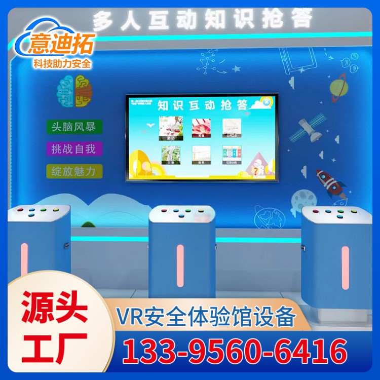 VR体验系统 安全知识问答抢答 低门槛易上手 无伤害实操练习 意迪拓