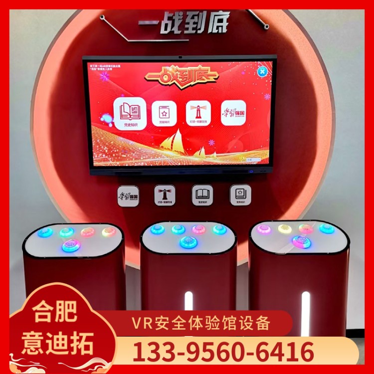 工地vr安全体验馆 多人自主知识抢答系统 施 工现场 六大题库 意迪拓