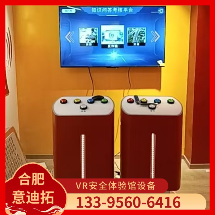 智能vr建筑安全体验馆厂家 知识抢答系统 科普活动 方便查询 意迪拓