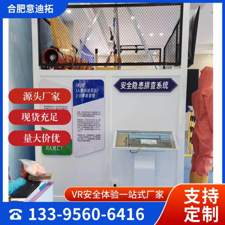 公共场所 隐患排查系统 兼容性强  支持定制 意迪拓