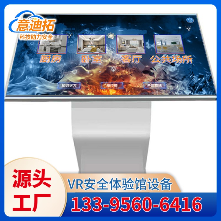 意迪拓 VR安全体验设备 隐患排查 精选材质 可重复使用